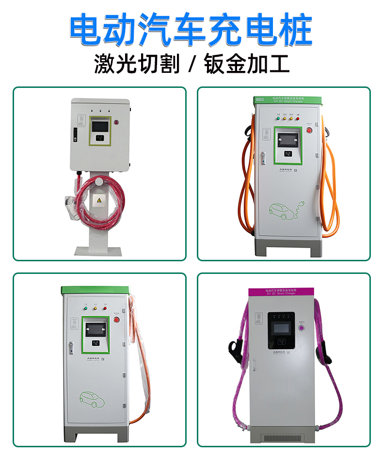 直流充电桩钣金加工厂